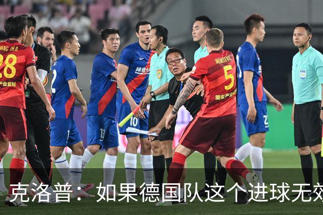 克洛普：如果德国队这个进球无效 阿森纳就无法成为英超冠军