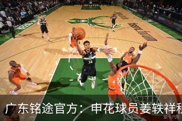 广东铭途官方：申花球员姜轶祥租借加盟，租借期至2026赛季结束
