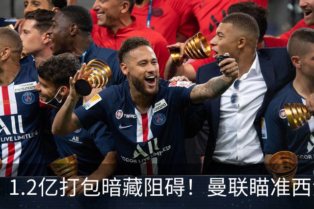 1.2亿打包暗藏阻碍！曼联瞄准西汉姆双星，出售拉什福德成前置条件